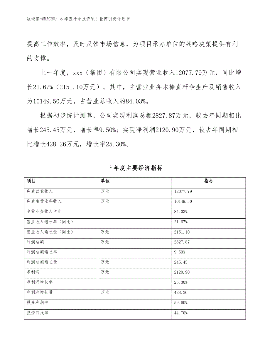 木棒直杆伞投资项目招商引资计划书_第2页