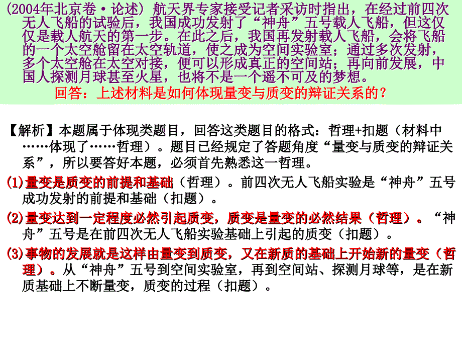 2014届文科政治《生活与哲学课件》l9唯物辩证法的矛盾观—核心提纲_第1页