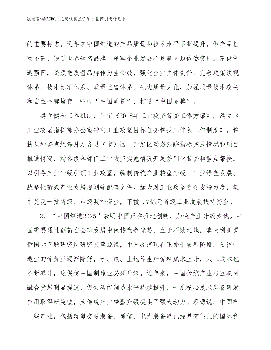 托锭锭翼投资项目招商引资计划书_第3页