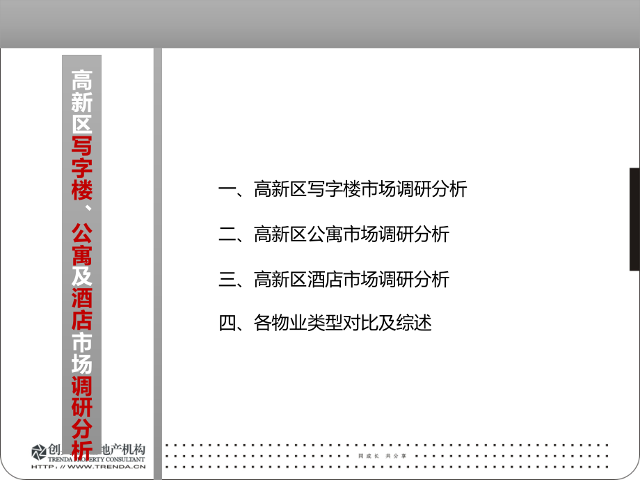 2013年西安高新区写字楼、公寓及酒店市场调研报告_第2页