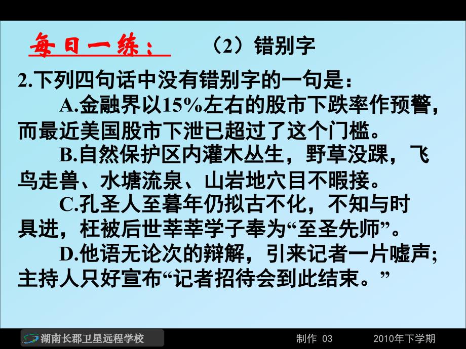 10.09.13高三语文《第一章写作的多样性与独特性2》(课件)_第3页