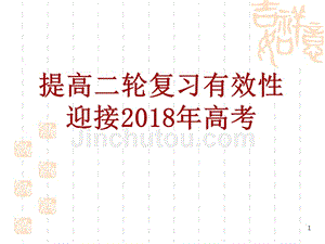 2018年宝鸡市高考研讨会地理课件-(共37张ppt)