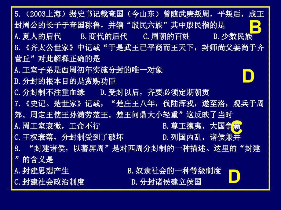 高一历史必修一《中国古代政治制度》专题复习ppt幻灯片完整版_第4页