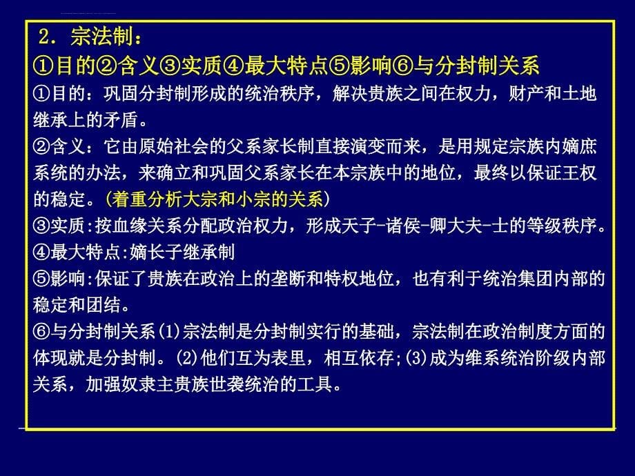 高一历史必修一《中国古代政治制度》专题复习ppt幻灯片完整版_第5页