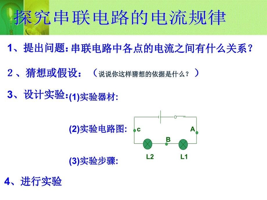 11.4串、并联电路中电流的规律.ppt_第5页