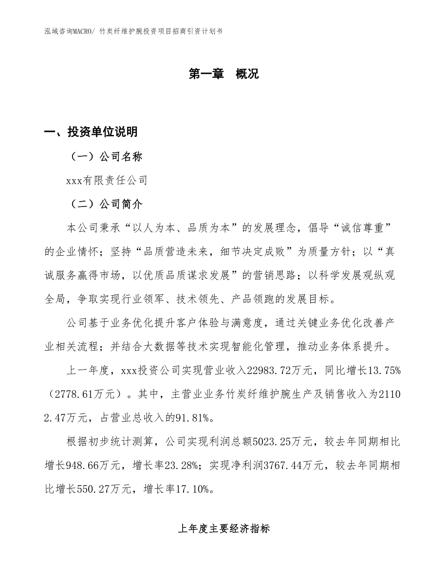 竹炭纤维护腕投资项目招商引资计划书_第1页