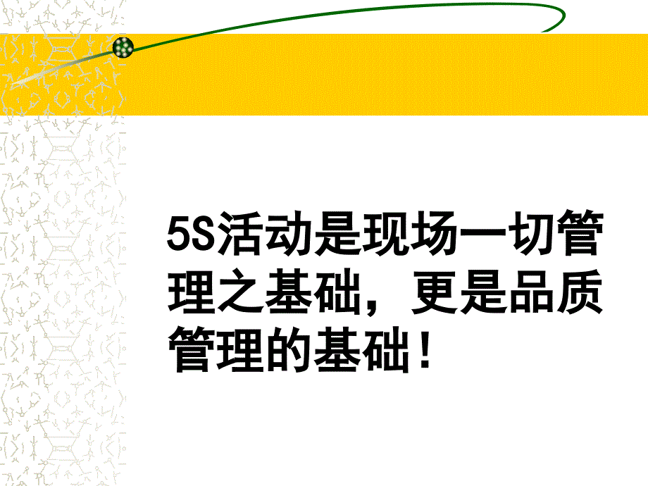 班组长5s管理培训课件_第4页