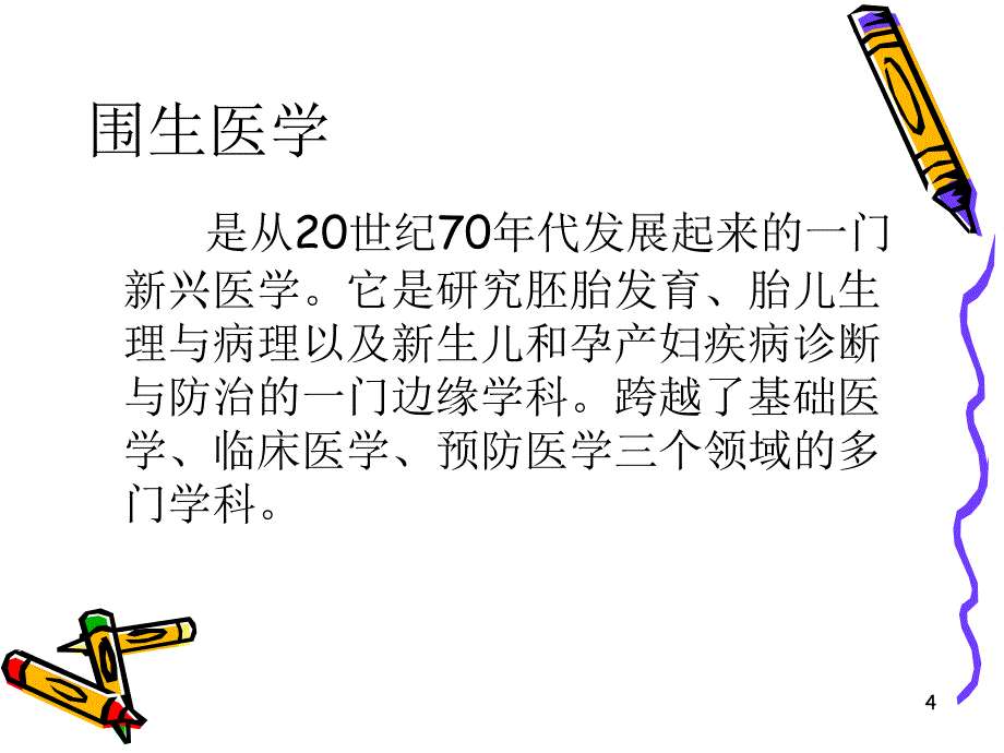 孕产妇保健管理规范_第4页