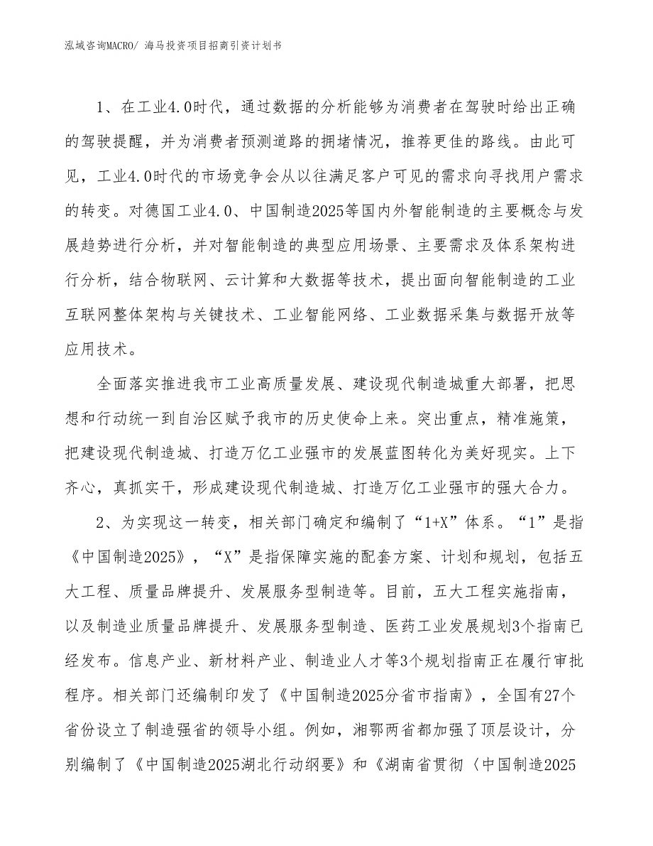 海马投资项目招商引资计划书_第3页