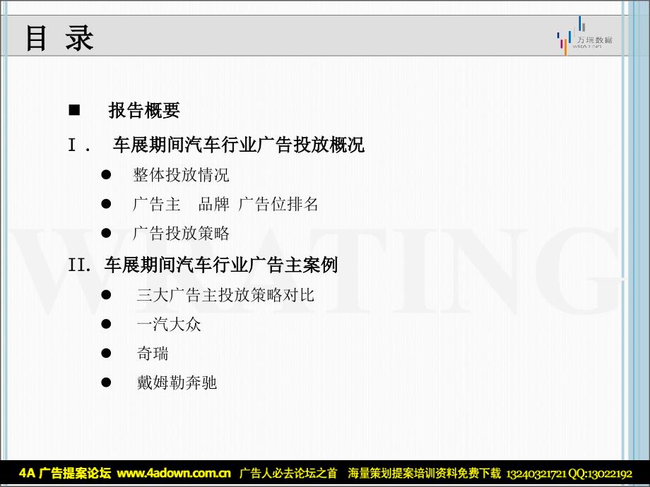 2009年上海车展汽车行业网络广告投放监测报告_第3页