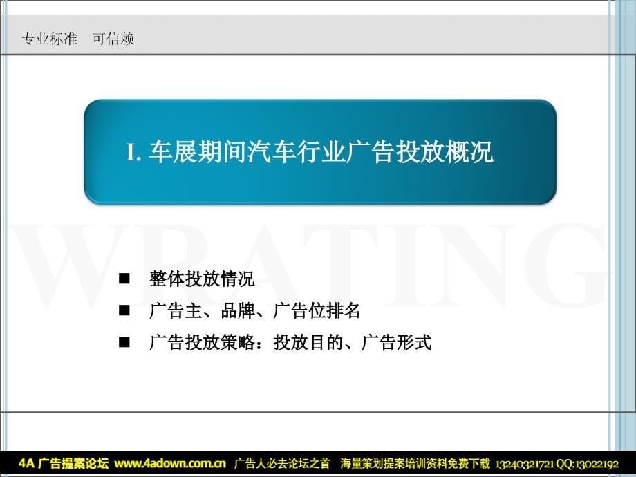 2009年上海车展汽车行业网络广告投放监测报告_第5页