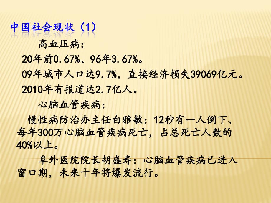 预防心脑血管疾病刻不容缓课件_第2页