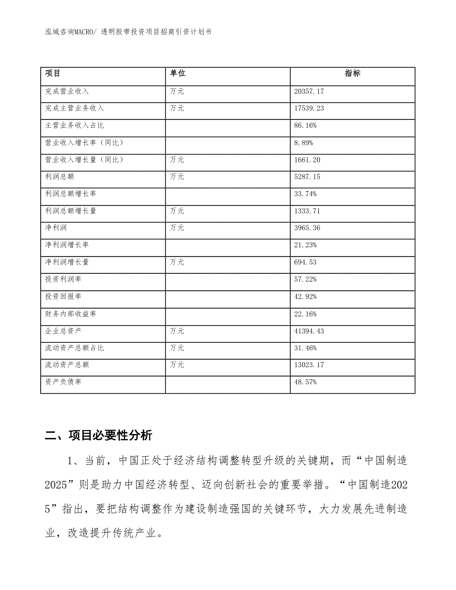 透明胶带投资项目招商引资计划书_第2页