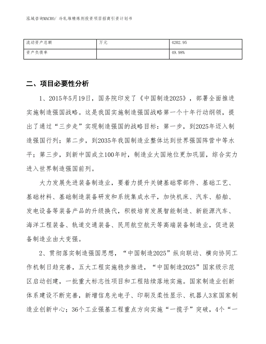 冷轧堆精炼剂投资项目招商引资计划书_第3页