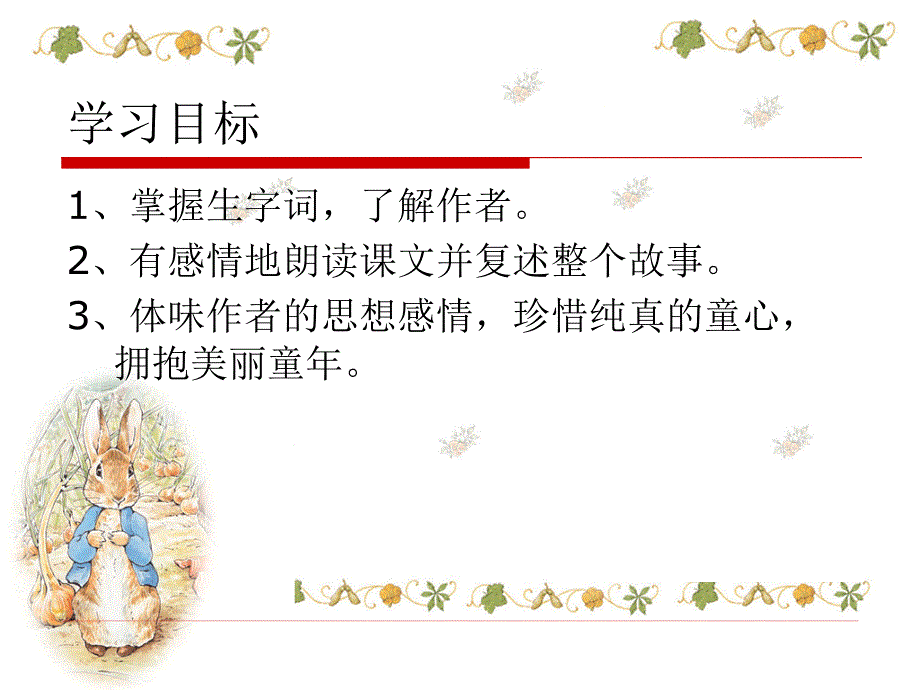 2012北师大版七年级语文上册雪地贺卡课件_第2页