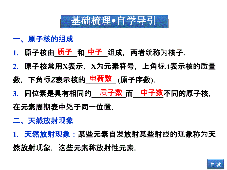 2014届高考物理(大纲版)一轮复习配套课件-第十五章第三节-核反应-核能_第1页