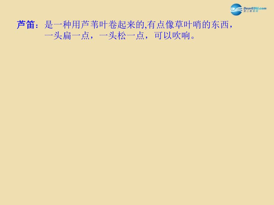 2015春四年级语文下册《爷爷的芦笛》课件3 北京版_第2页