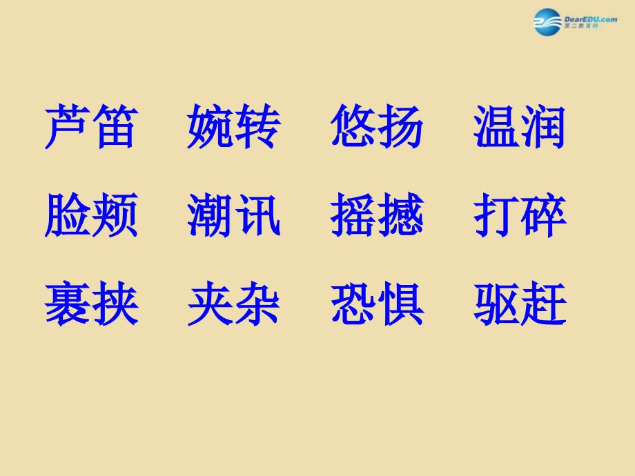 2015春四年级语文下册《爷爷的芦笛》课件3 北京版_第4页