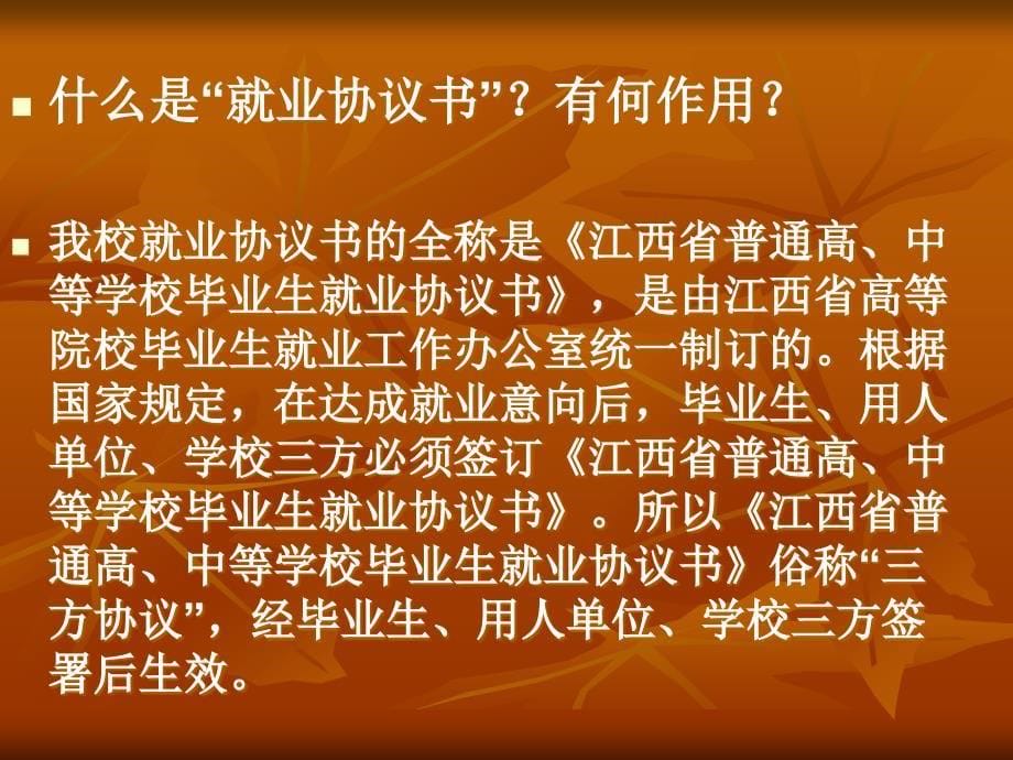 大学生就业程序与政策课件_第5页