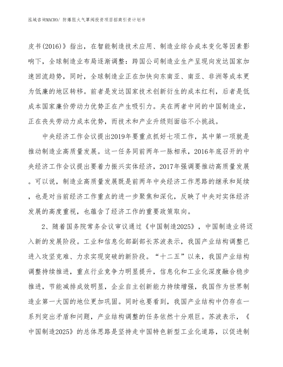 防爆阻火气罩阀投资项目招商引资计划书_第3页