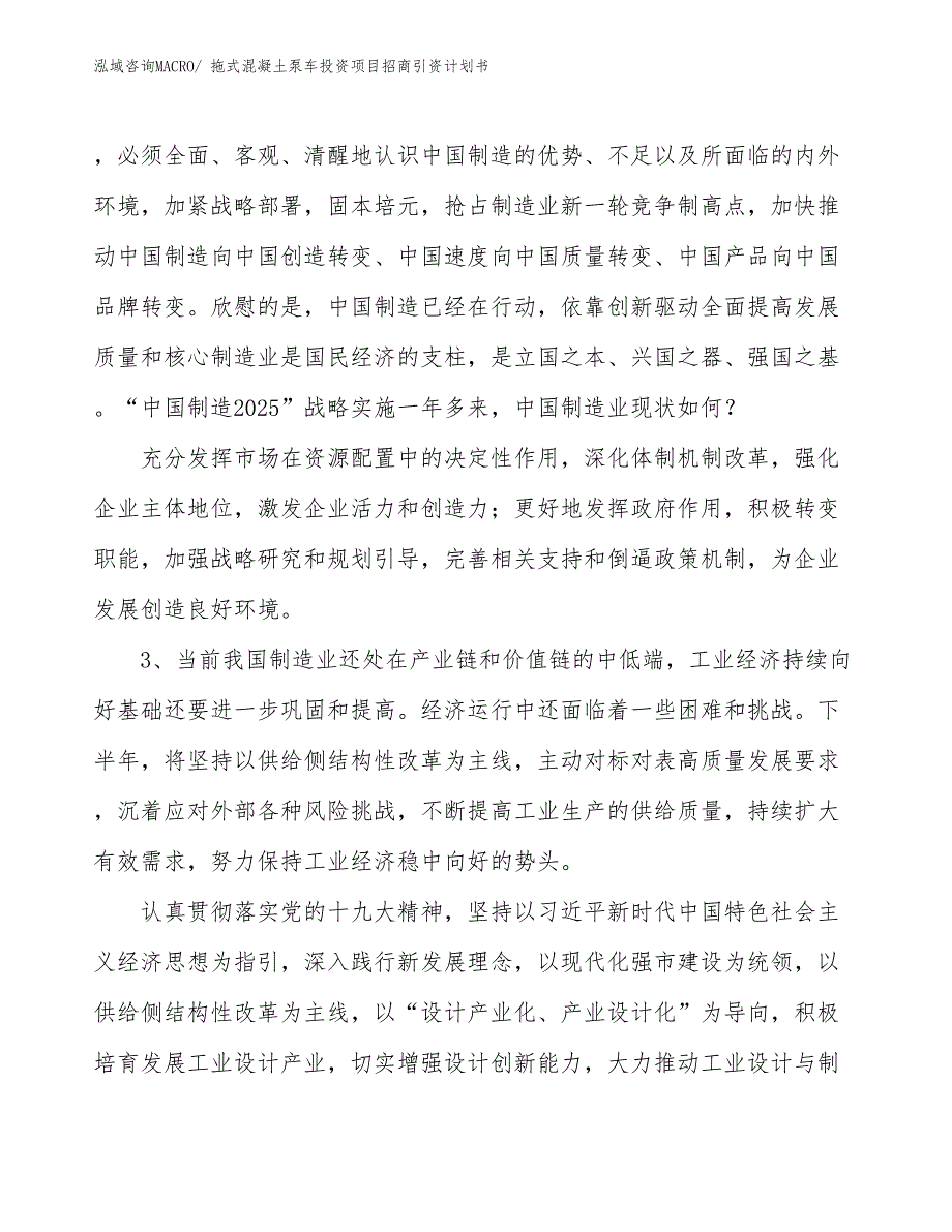 拖式混凝土泵车投资项目招商引资计划书_第4页