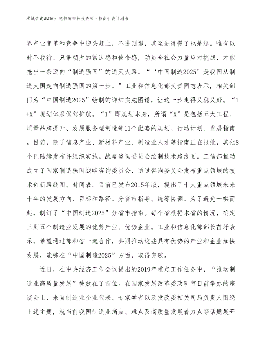 电镀窗帘杆投资项目招商引资计划书_第3页