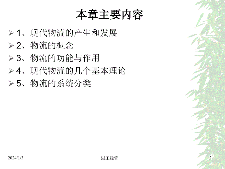 物流学概述_第2页