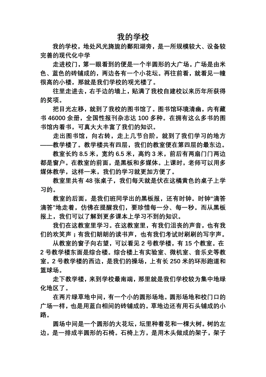 我的学校说明文_第1页