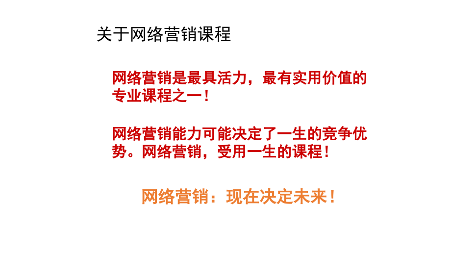 网络营销第一章课件_第1页