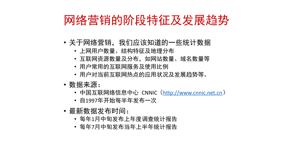 网络营销第一章课件_第3页