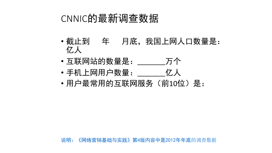 网络营销第一章课件_第4页