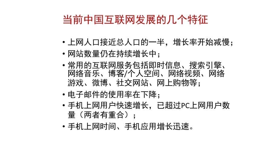 网络营销第一章课件_第5页