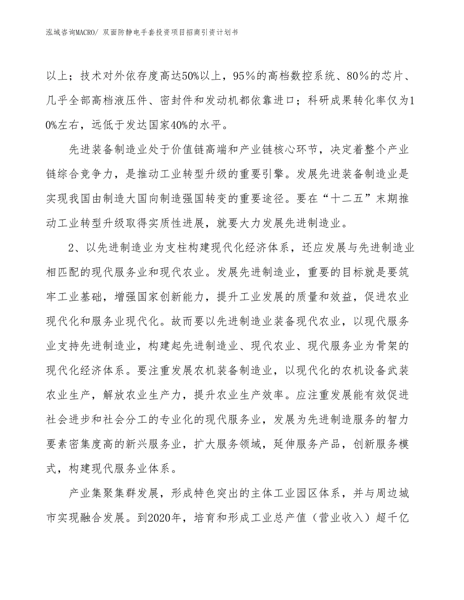 双面防静电手套投资项目招商引资计划书_第3页