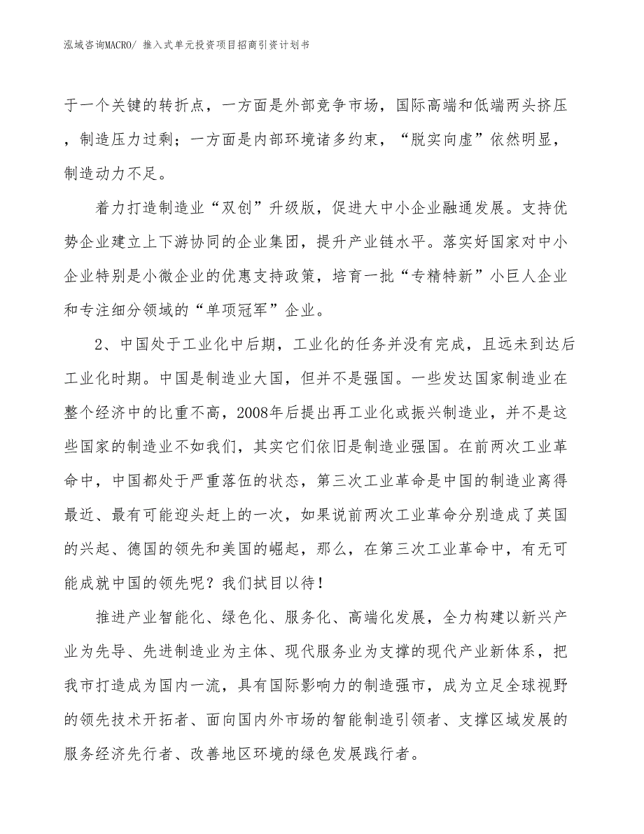 推入式单元投资项目招商引资计划书_第3页