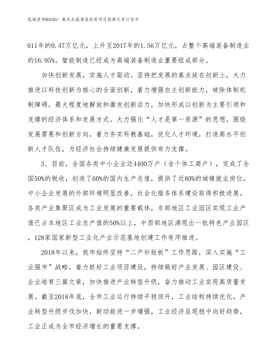 高光水晶清漆投资项目招商引资计划书_第4页