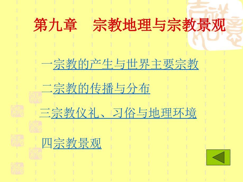 人文地理学课件第九章_第1页