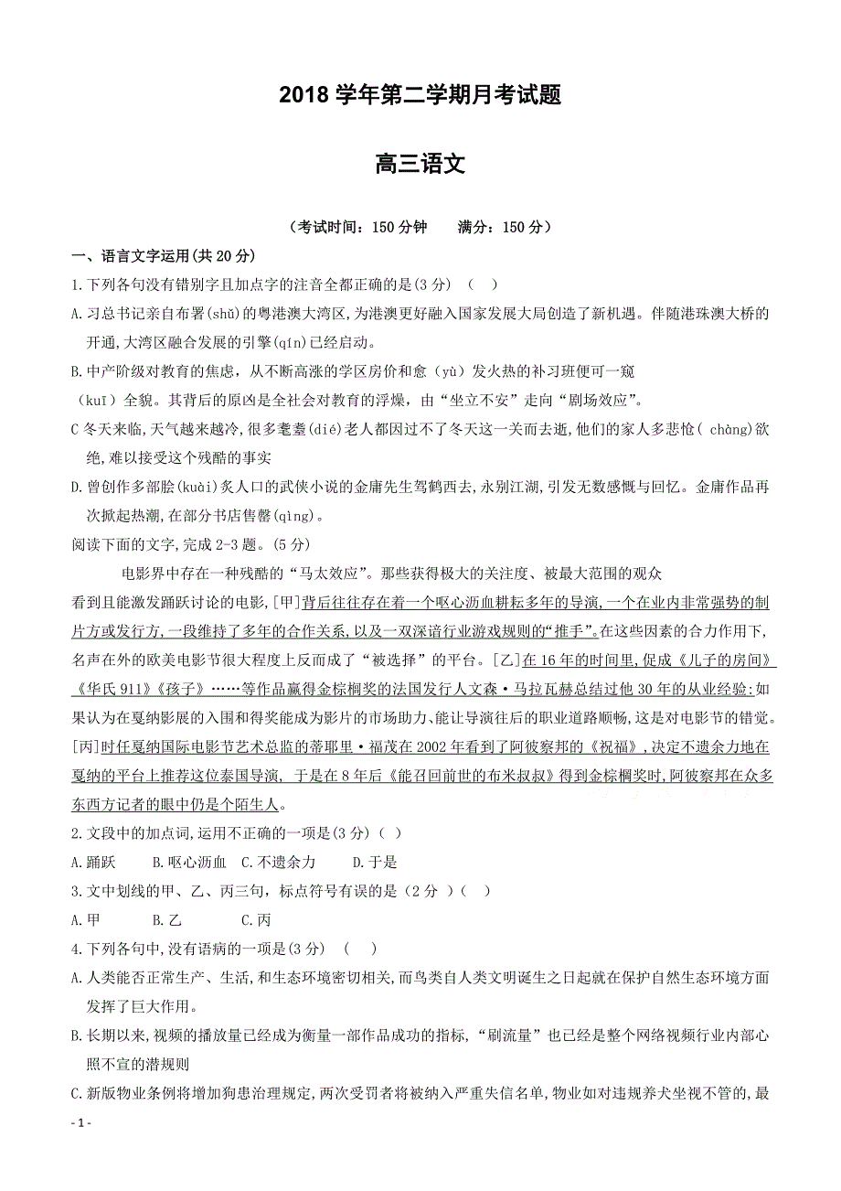 浙江省临海市2019届高三3月份月考语文试题_第1页