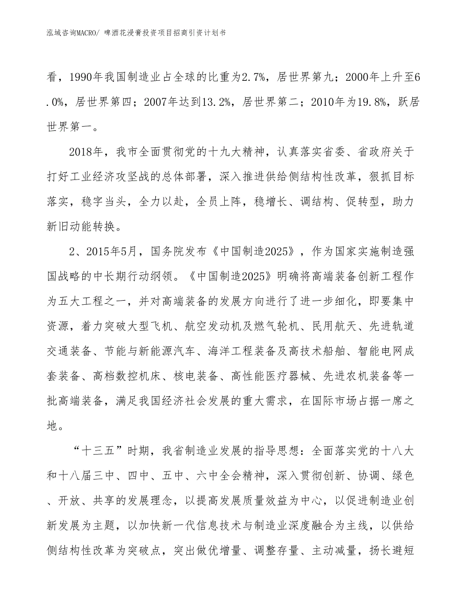 啤酒花浸膏投资项目招商引资计划书_第3页