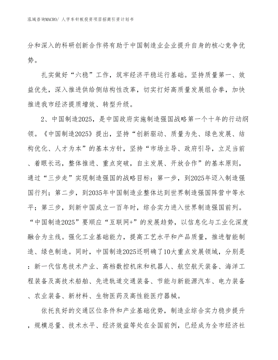 人字车针板投资项目招商引资计划书_第4页