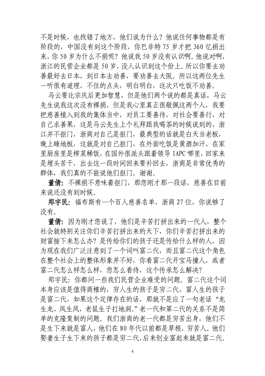 工商局长斗董倩对话打印版_第4页