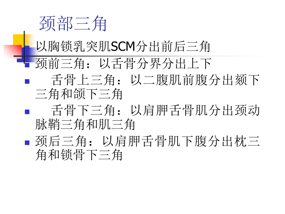 颈部病变的ct检查课件_第4页