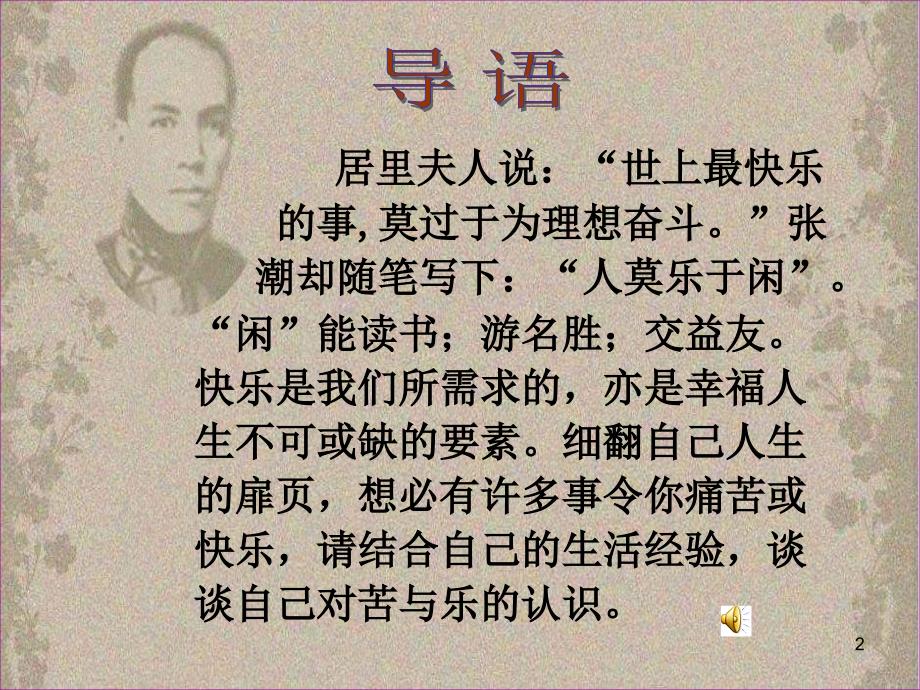 2012语文版八上《最苦与最乐》课件_第2页