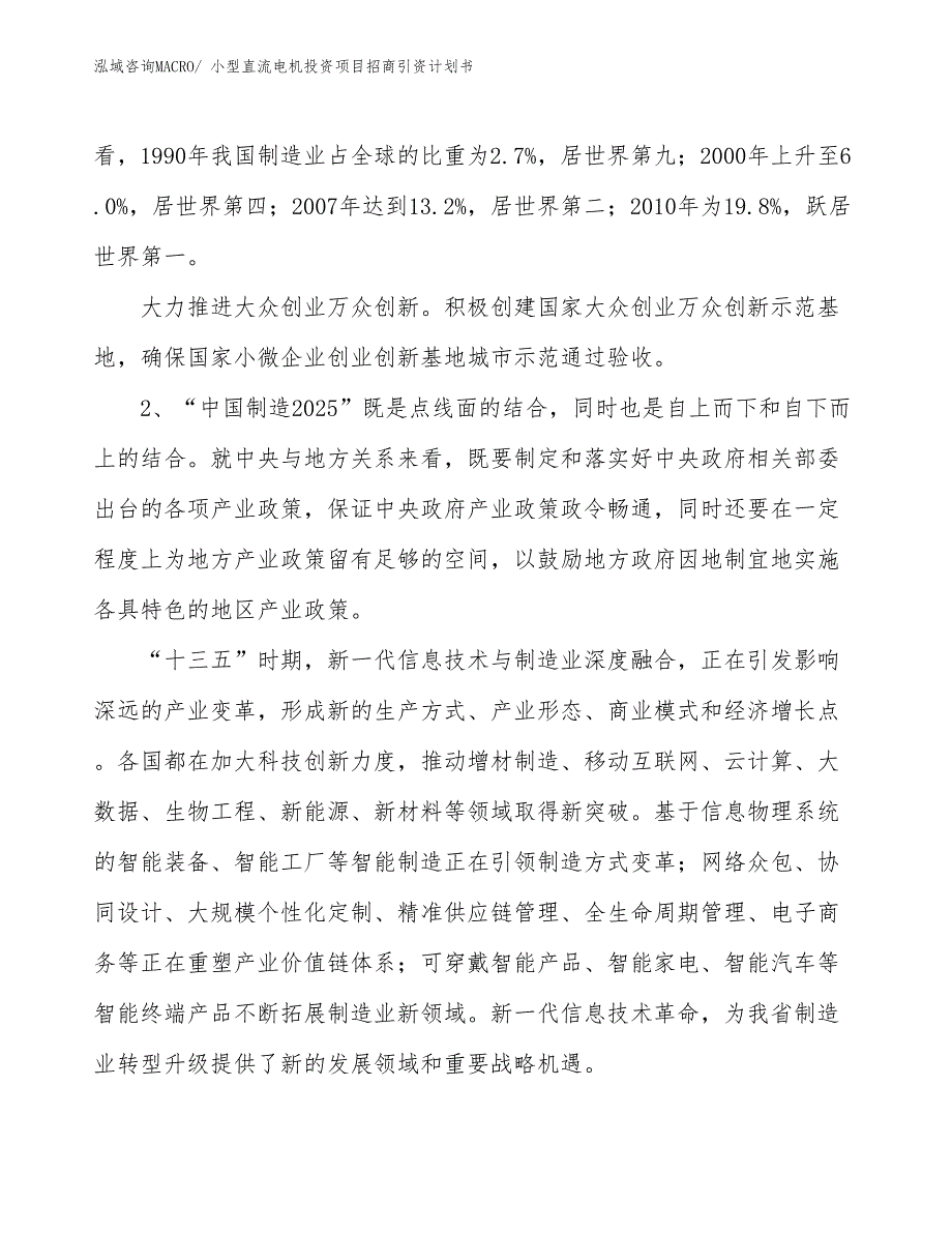 小型直流电机投资项目招商引资计划书_第3页