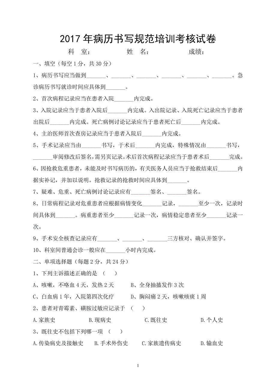 病历书写规范试卷_第1页