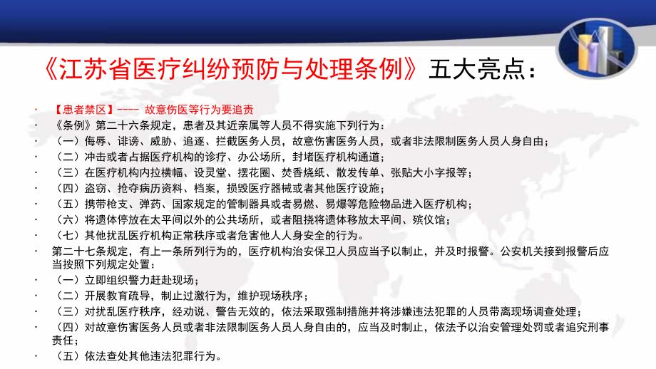 江苏省医疗纠纷预防与处理条例课件_第4页