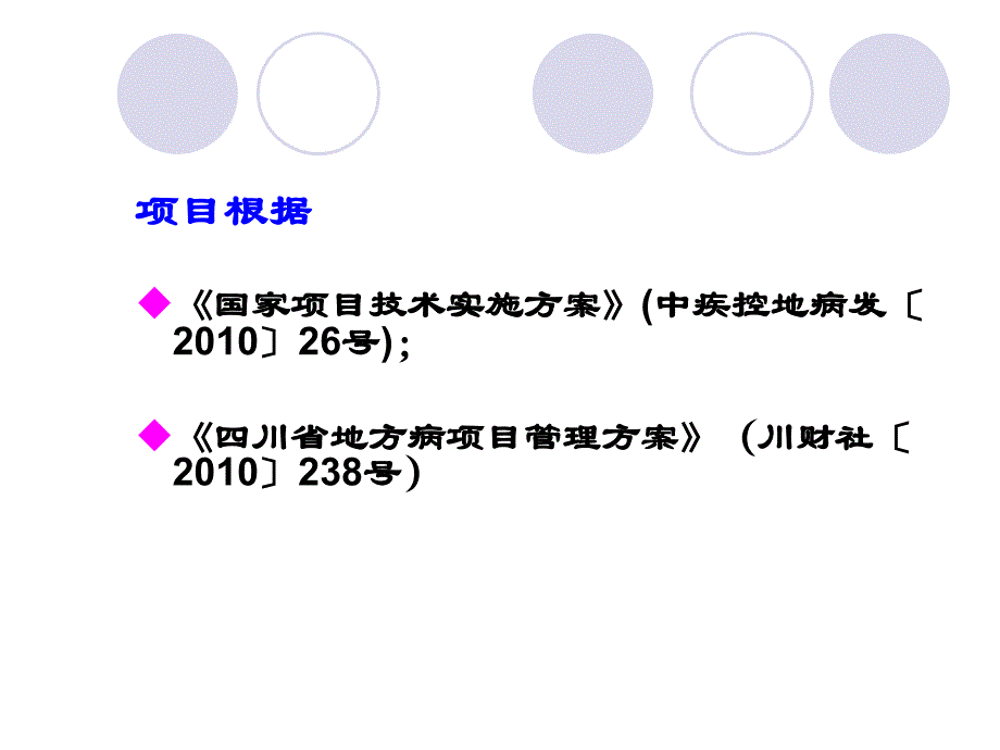 2010年度中央转移四川省克山病防治项目工作总结_第2页