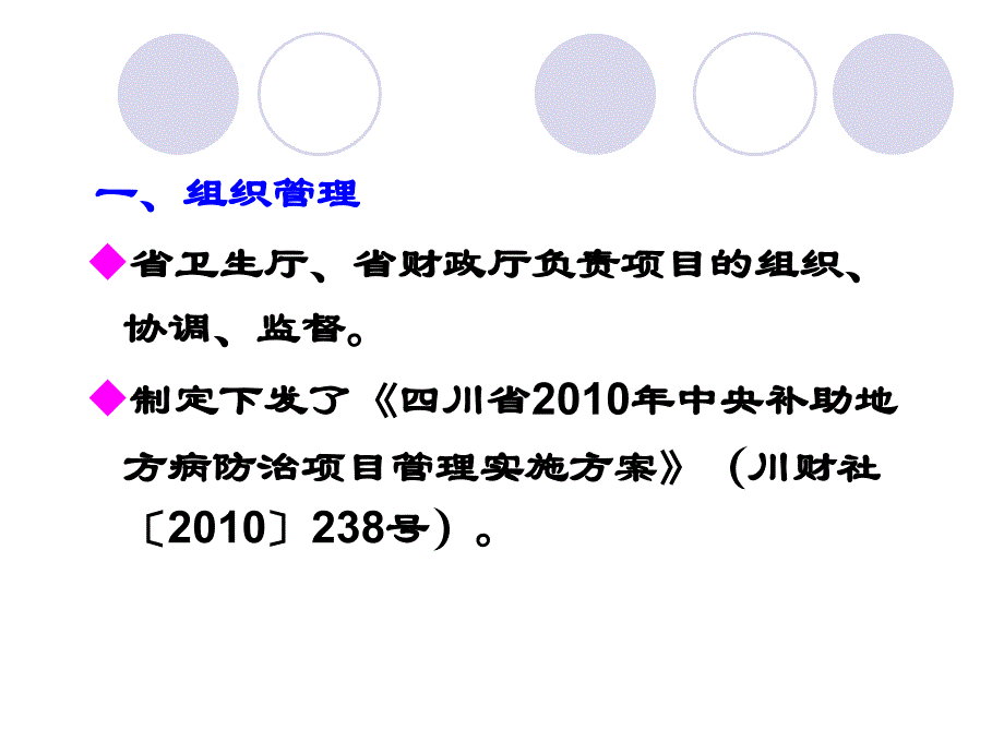 2010年度中央转移四川省克山病防治项目工作总结_第3页