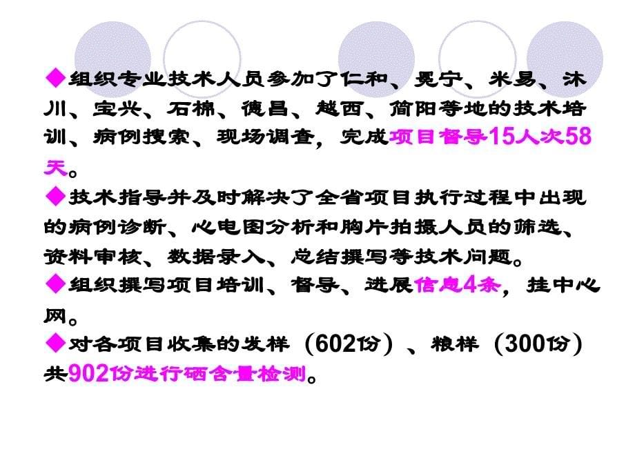 2010年度中央转移四川省克山病防治项目工作总结_第5页