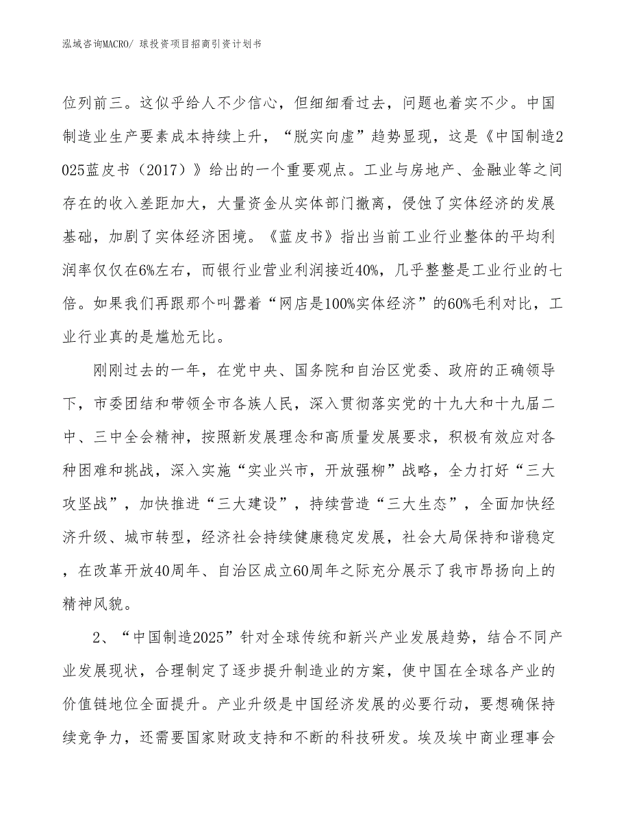 球投资项目招商引资计划书_第3页