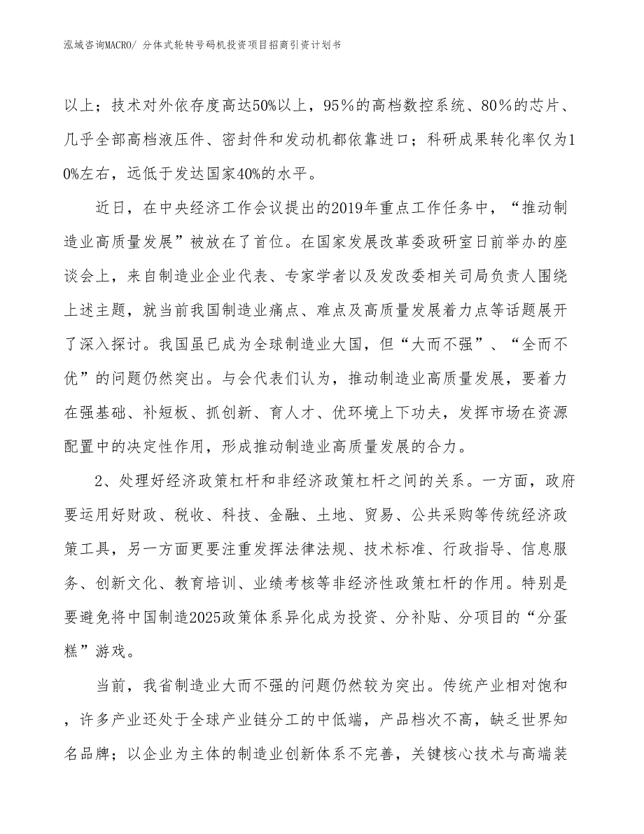 分体式轮转号码机投资项目招商引资计划书_第3页